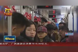 助力春运返乡，南宁地铁1号线和2号线运营时间延长至24时视频封面