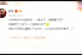 央视春晚第四次联排，张杰露面视频封面