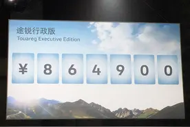 大众途锐行政版车型上市 86万配置对比大众途昂图片