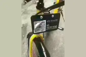 小黄车二维码“变脸”了？警察蜀黍告诉你这是新骗术要小心图片