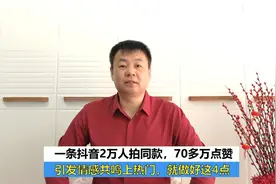 一条抖音２万人拍同款７０多万点赞，引发情感共鸣上热门只要４点视频封面