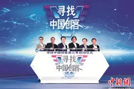 寻找中国创客第三季隆重开启 继续寻找伟大创客图片