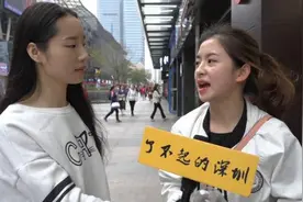 听说深圳男女比例1:7，你还有什么理由找不到女朋友