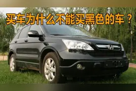 买车为什么不能买黑色的车？几个致命缺点太坑人，关键时刻要你命视频封面