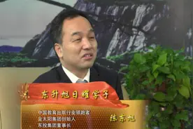 骄傲吉安人——东投集团总裁、金太阳教育创始人陈东旭