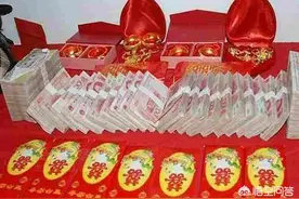 农村彩礼高涨，现流行三斤三两和万紫千红一片绿，具体是多少钱？图片