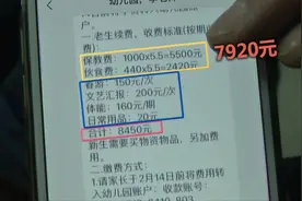 幼儿园学费每期上涨千元家长愤怒，幼儿园：获教育和物价部门审批视频封面