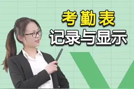 考勤记录和显示。别天天喊活的比狗还累，狗，没那么累#2019做自己美有道理 @WPS神技巧 @抖音小助手