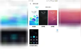 魅族手机如何关闭节日自动更换壁纸，一招搞定视频封面