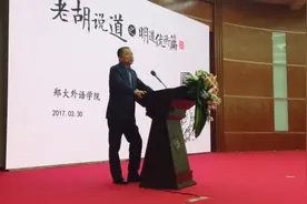 胡葆森讲段子哄笑全场：建业足球俱乐部首任总经理“光学不用”视频封面