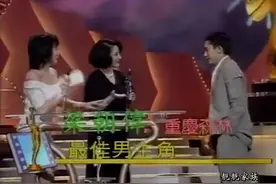 邵氏女神井莉为梁朝伟颁最佳男主角，这赞赏含笑的眼神亮了视频封面