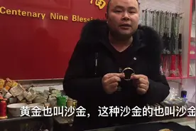 永不退色的“越南沙金”到底是什么材质做成的？听听行内人怎么说