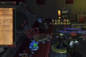 魔兽世界7.0军团再临：超酷工程学产品预览图片