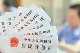 换身份证 下周起有新规｜另有公交卡、机场大巴、停电实用信息图片