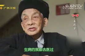 广西有位传奇百岁老中医，104岁医术炉火纯青，每天患者络绎不绝视频封面