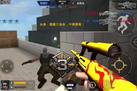 全民枪战 因为这个模式腾讯不敢抄袭，所以这游戏才不会倒闭