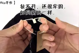 不用剪刀，拆衣服的吊牌有妙招，即使拆了也能接回去哦！