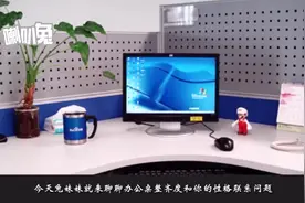 听说办公桌的整洁度能反映一个人的性格！