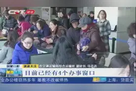 长春发行老年人新版优惠乘车卡，办卡网点推出了多种便民措施视频封面