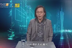 过户所谓手机靓号，需要预存话费且终身保底消费，这是否合理？视频封面