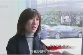 证券账户“荒废”十年，女股民赶来激活视频封面