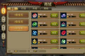 天龙八部手游宝石系统介绍怎么上石头合适