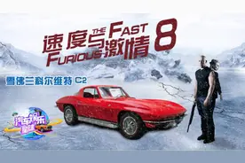 速8车型大盘点之雪佛兰科尔维特C2视频封面