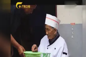 广西100岁奶奶公开百年辣酱秘方，惊奇的饮食习惯是当地长寿密码视频封面