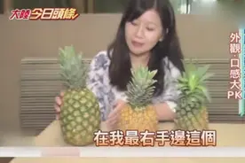 还是大陆同胞好，一斤3台币的台湾芒果凤梨，大陆可以卖到90元视频封面