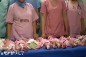 国外妇女生下11胞胎，打破吉尼斯纪录，网友：该怎么样养啊？视频封面