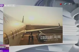 哈尔滨机场T2航站楼手机信号弱？目前已“加信号”，保证实时畅通视频封面