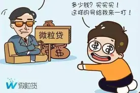 不少人在玩微粒贷 但有人却因此上当受骗！图片