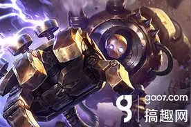 搞趣网：英雄联盟lol机器人皮肤哪个好看 机器人皮肤大全图片