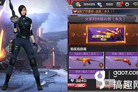 搞趣网：穿越火线枪战王者火系列终极礼包值得买吗 火系列终极礼包详解图片