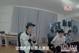 三小只鬼哭狼嚎搞笑改编歌曲，惹千玺王俊凯大笑！