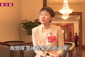 专访中国信息通信研究院院长刘多：2020年5G迎爆发视频封面