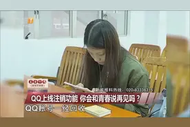 QQ上线注销功能，你会和青春说再见吗？视频封面