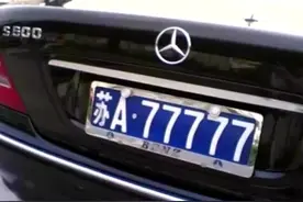 南京00000-99999到底是啥豪车，你见过土豪车牌视频封面