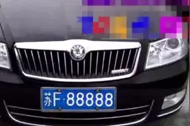 南通00000-99999到底是啥豪车，你见过土豪车牌视频封面