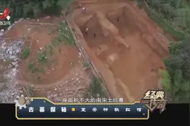 不起眼的南宋土坑墓中，竟埋藏金丝楠木棺椁与众多无价之宝视频封面