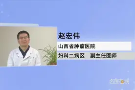 副主任医师 什么是腹腔镜手术视频封面