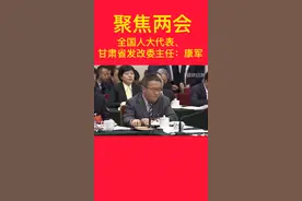 康军：甘肃经济已走出低谷，下一步将把枢纽经济打造成甘肃新的经济增长点 #甘肃甘肃甘肃甘肃甘肃甘肃甘肃 #经济视频封面