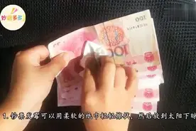 家里现金受潮发霉用这个方法存放，不发霉不变色