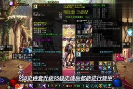 DNF：泰波尔斯史诗转板甲增加圣骑士属性，那原属性是否保留呢？