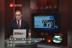 警方通报贵州卖唱女DNA鉴定结果视频封面