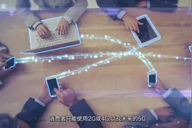 中国移动3G正式退网，浅谈十年网络变化，站在4G肩膀上迎接5G视频封面