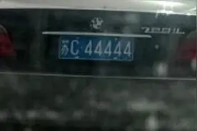 江苏土豪车牌44444豹子号大PK，看看哪里的车最牛视频封面