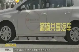 免押金共享汽车进驻西安 大伙快来体验吧视频封面
