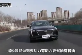 试驾凯迪拉克CT6，动力很充沛，配置够丰富