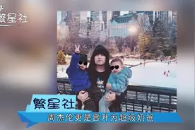 周杰伦为宝宝放弃新歌，粉丝吐槽等到头秃视频封面